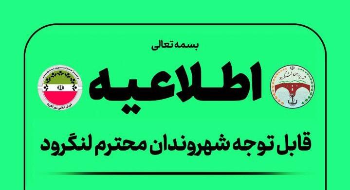 اصلاحیه تعرفه عوارض و بهای خدمات شهرداری در سال ۱۴۰۳
