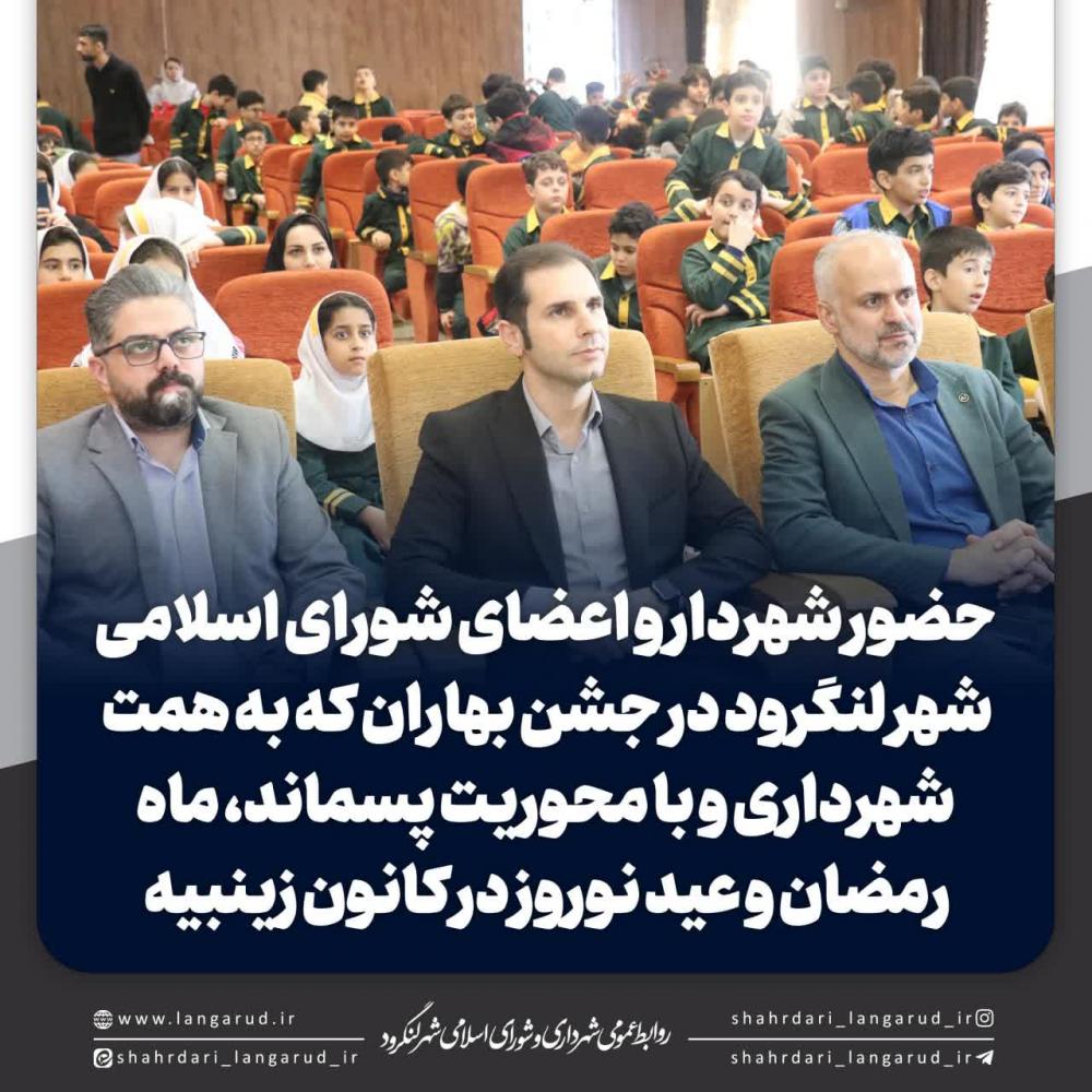 برگزاری جشن بهاران با محوریت پسماند، ماه رمضان و عید نوروز در کانون زینبیه