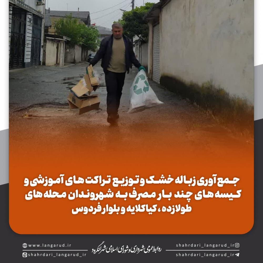 توزیع تراکت های آموزشی و کیسه های چند بار مصرف به شهروندان