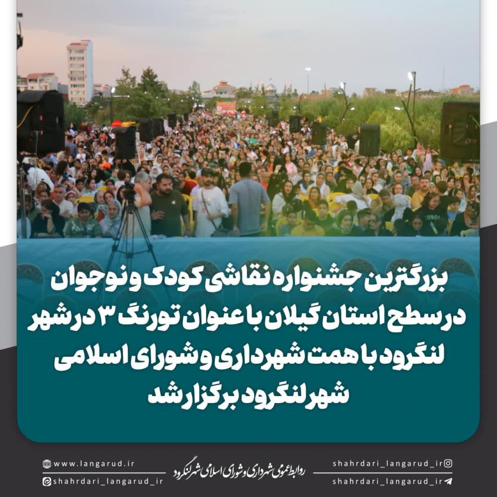 سومین جشنواره نقاشی تورنگ برگزاری شد