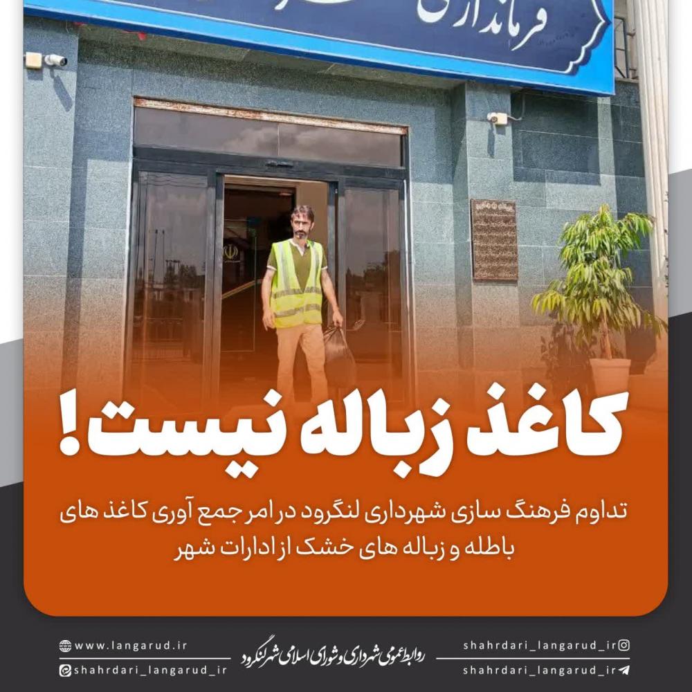 جمع آوری زباله خشک از ادارات شهر