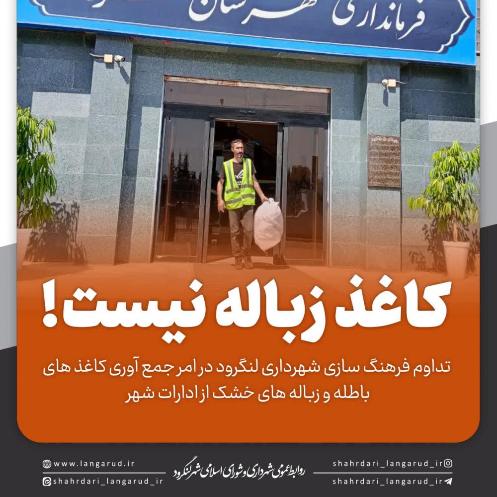 جمع آوری کاغذ های باطله و زباله های خشک از ادارات شهر