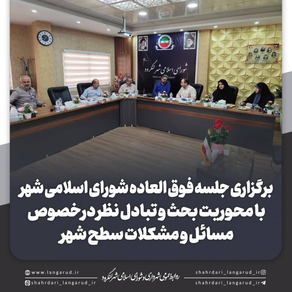 جلسه فوق العاده شورای اسلامی شهر با حضور معاون اداری مالی شهرداری