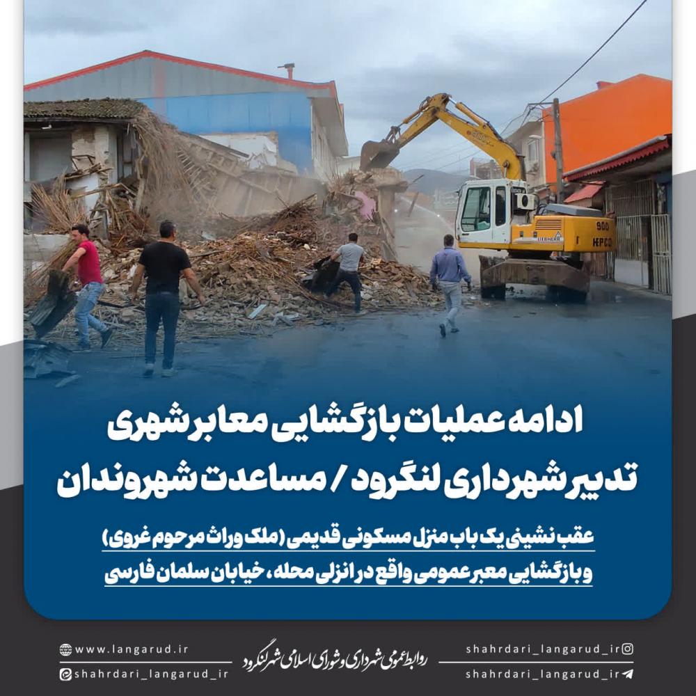 عقب نشینی یک باب منزل مسکونی قدیمی واقع در انزلی محله