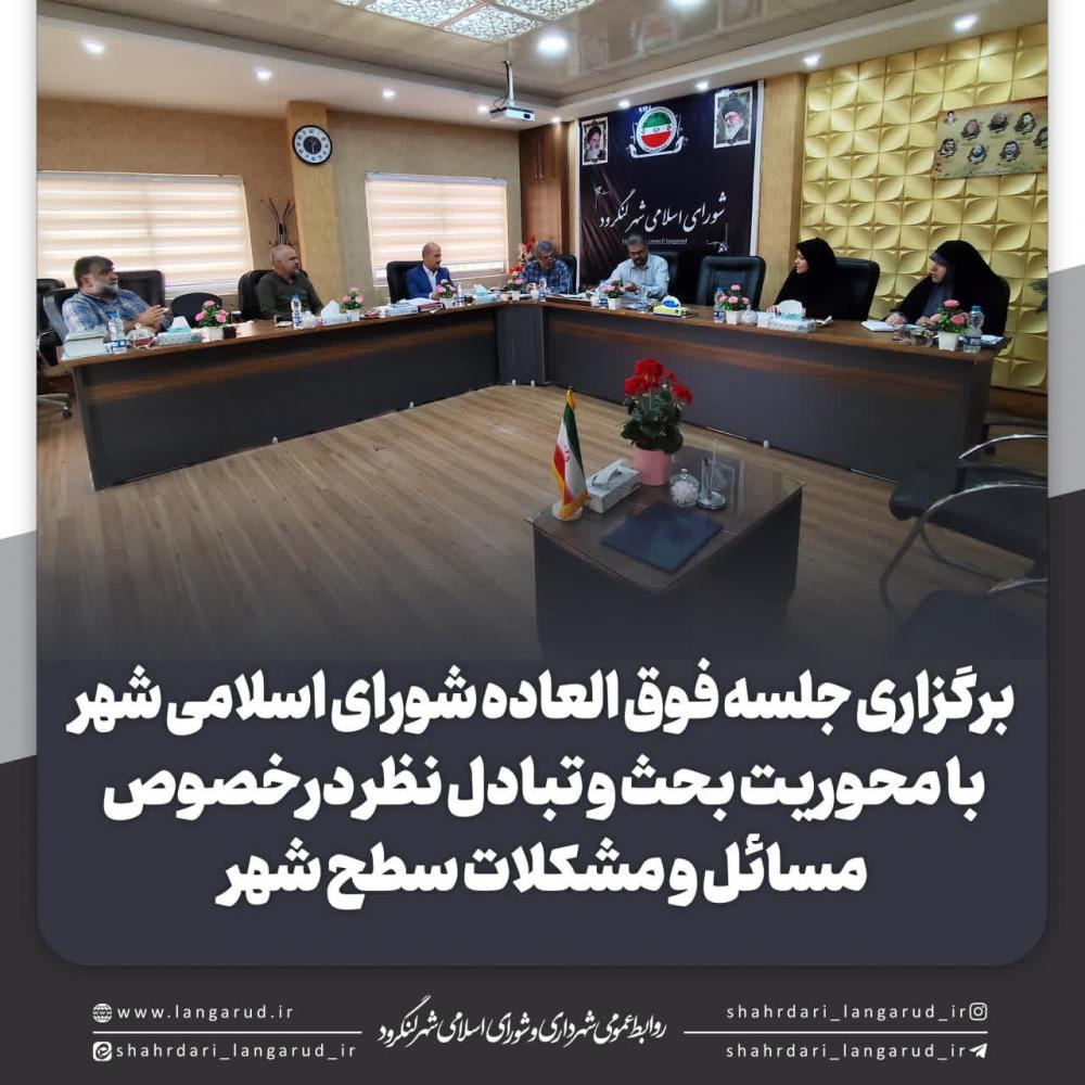 جلسه فوق العاده شورای اسلامی شهر 