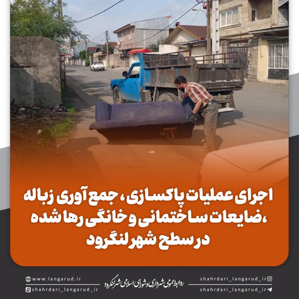 جمع آوری نخاله، زباله و ضایعات ساختمانی