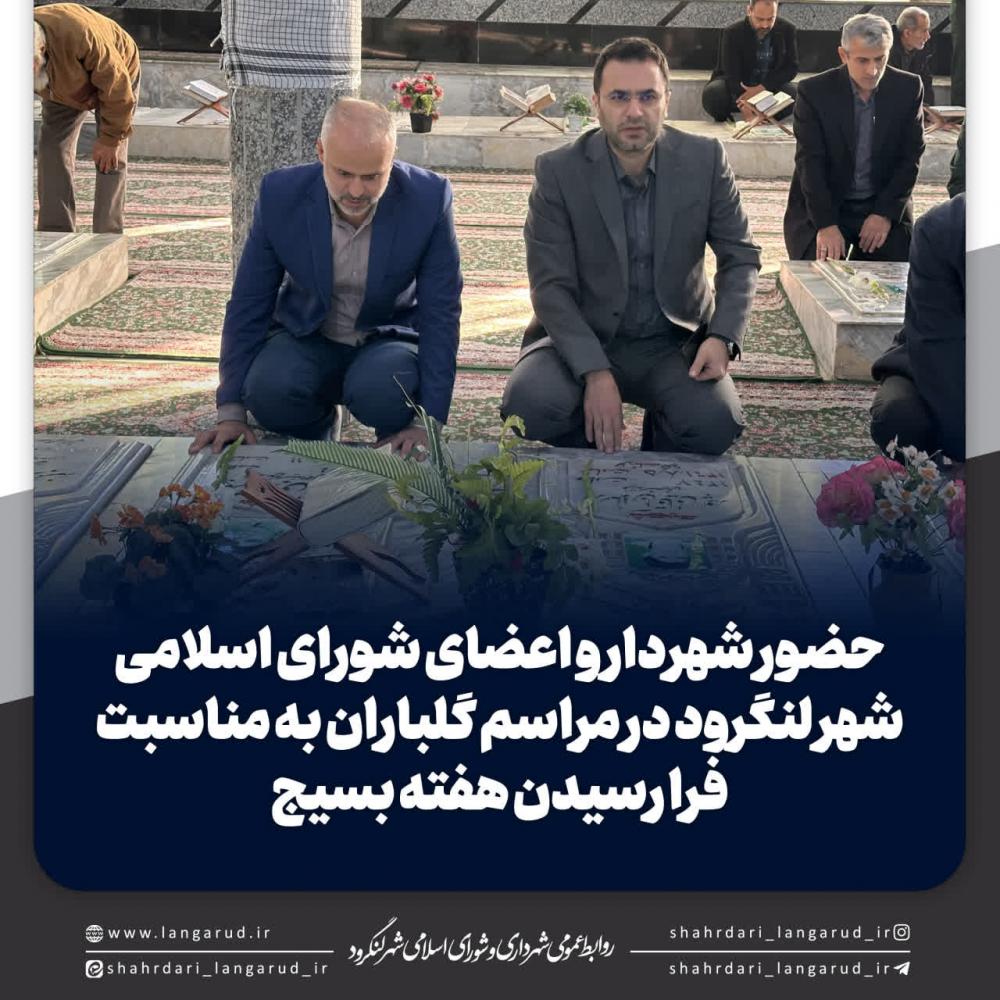 حضور شهردار و اعضای شورای شهر در مراسم گلباران به مناسبت فرارسیدن هفته بسیج