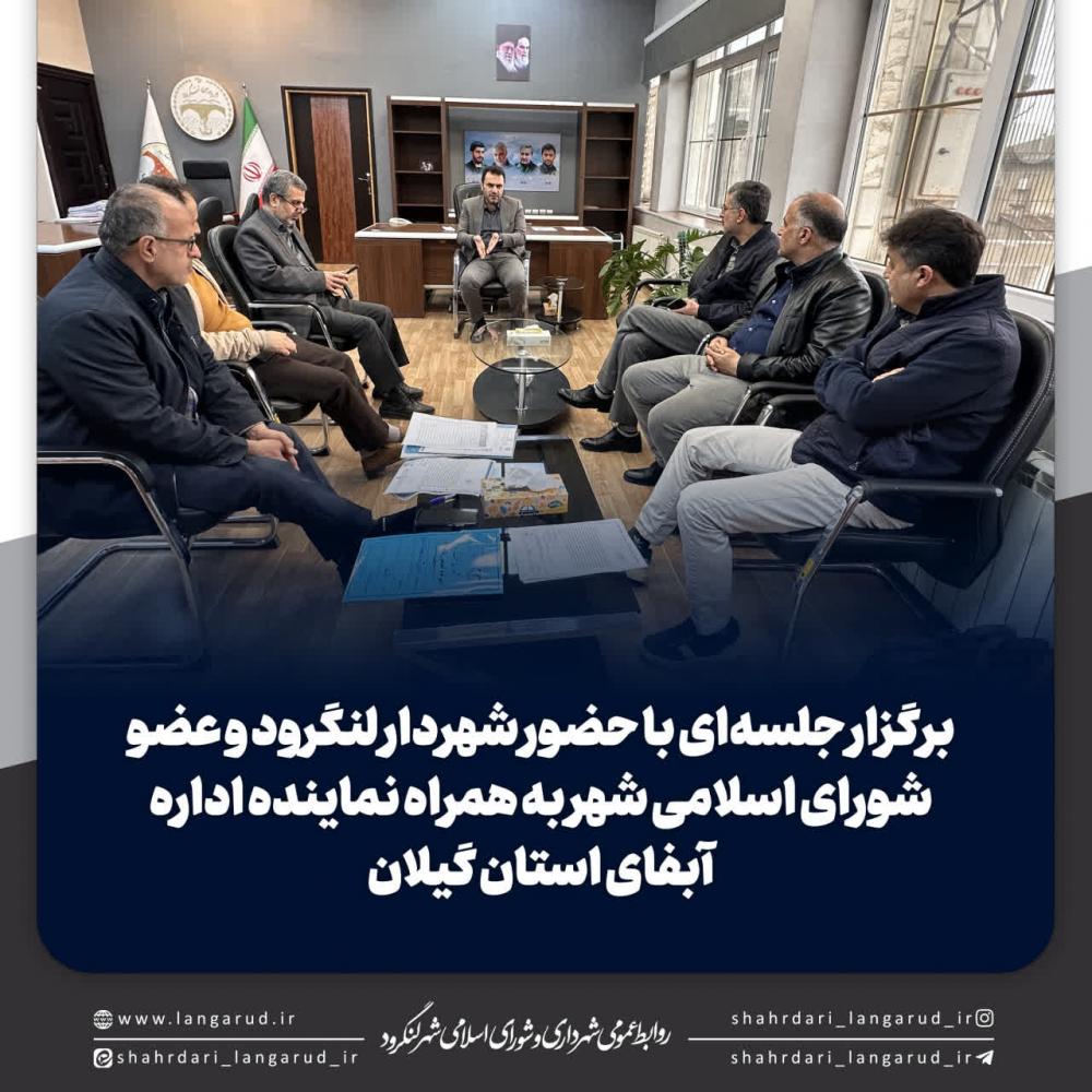 بررسی مطالبات شهرداری از اداره آبفا 