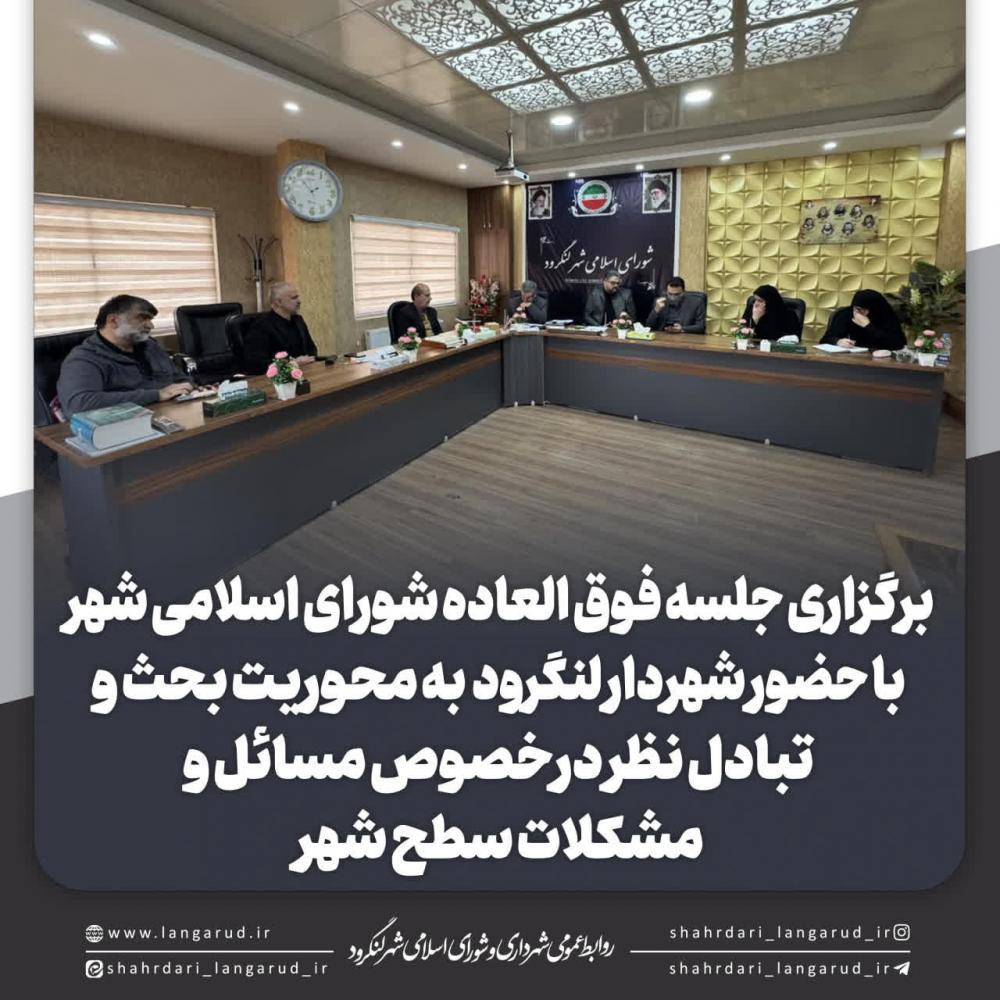 جلسه فوق العاده