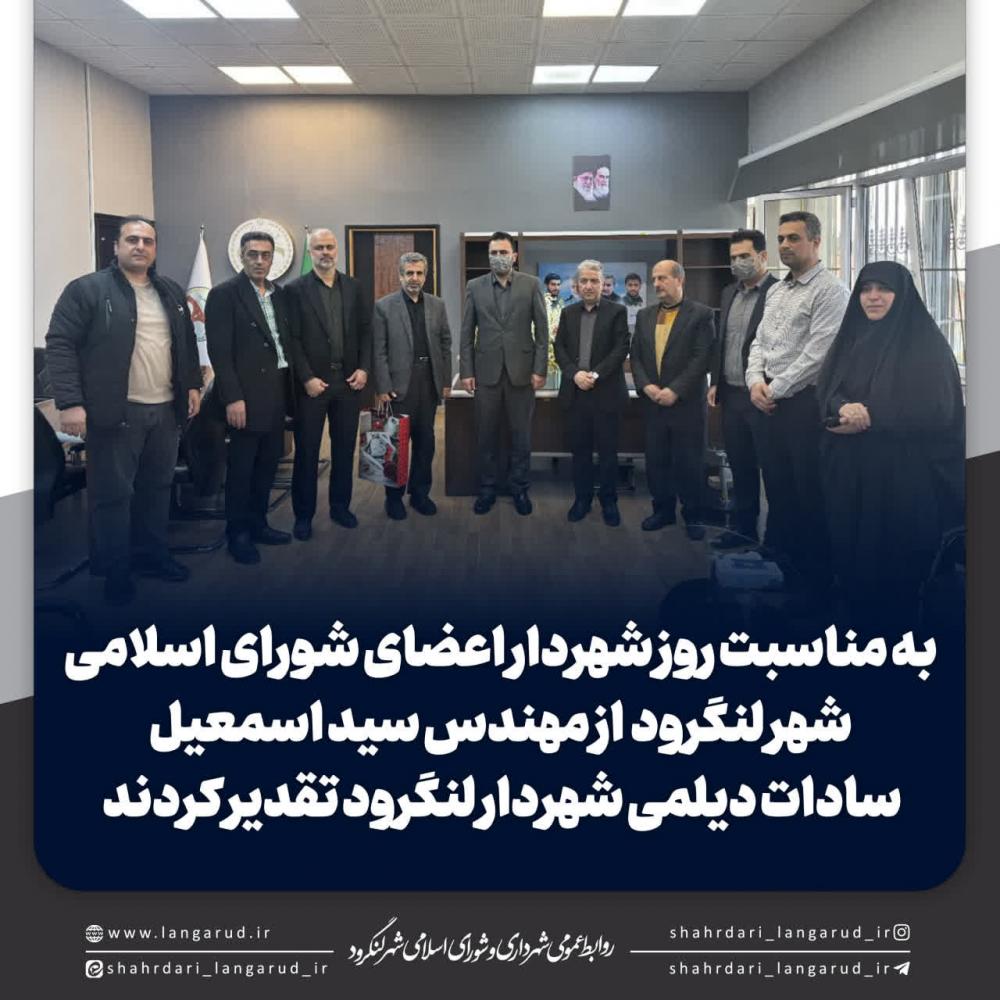 روز شهردار