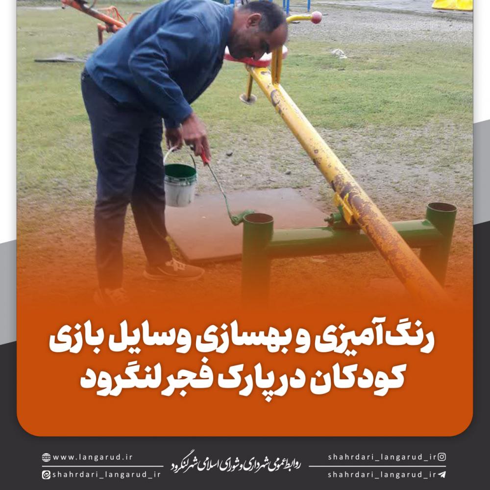 رنگ آمیزی