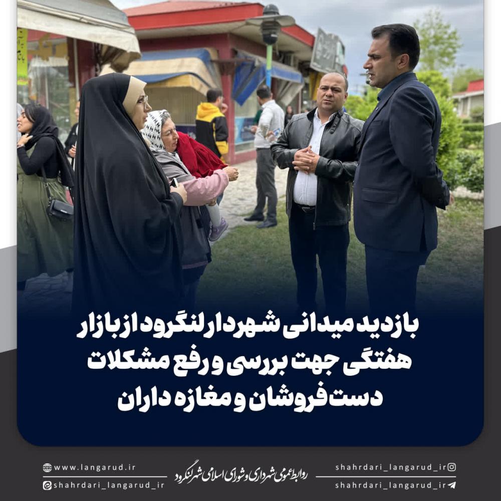  بررسی و رفع مشکلات دست فروشان و مغازه داران