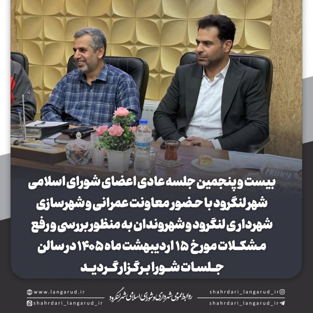 جلسه عادی اعضای شورای اسلامی شهر