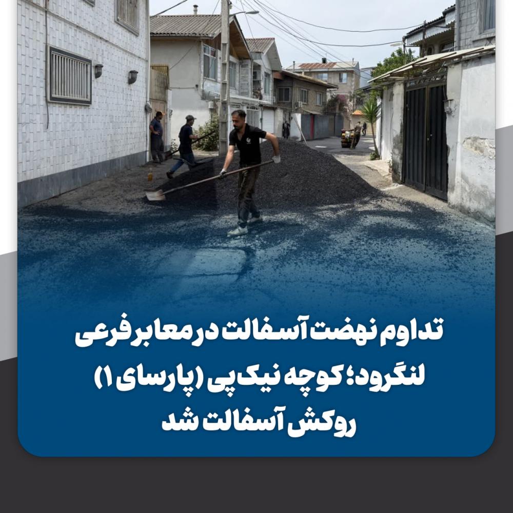 نهضت آسفالت