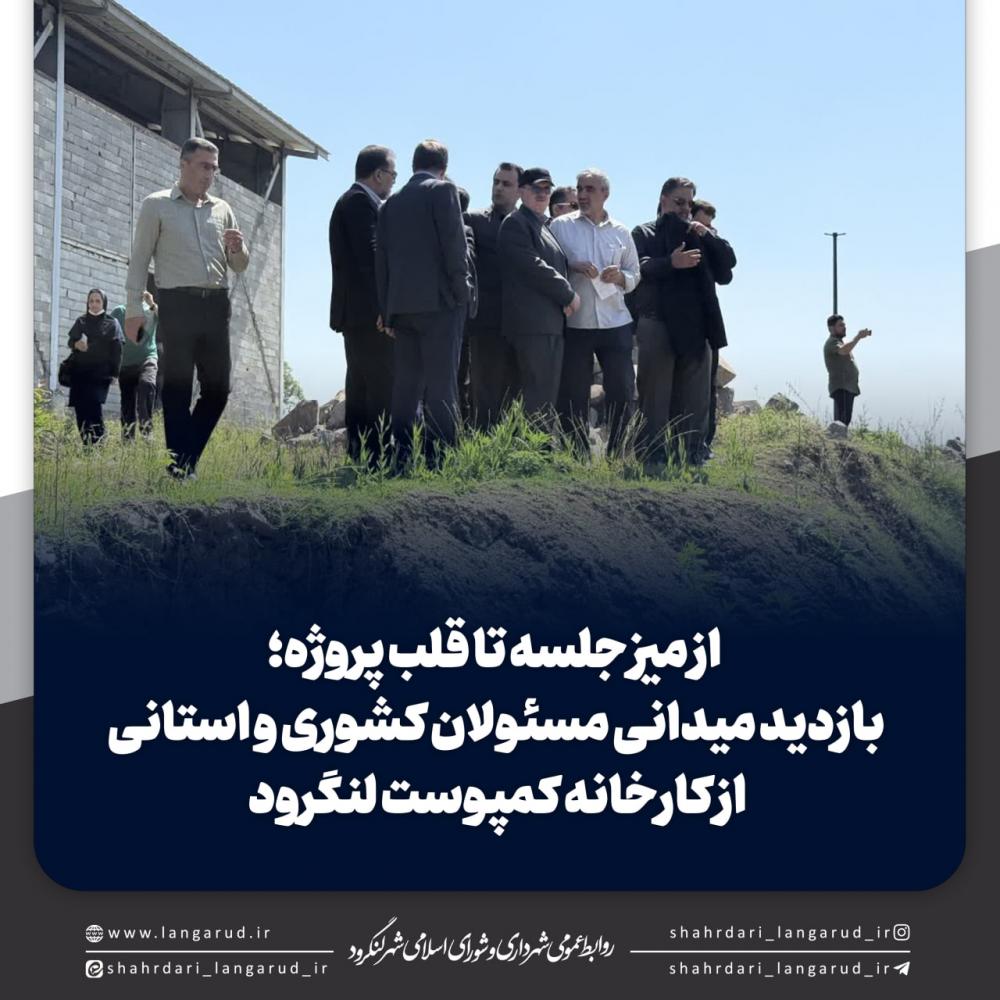 از میز جلسه تا قلب پروژه