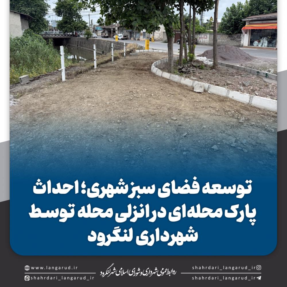 توسعه فضای سبز شهری