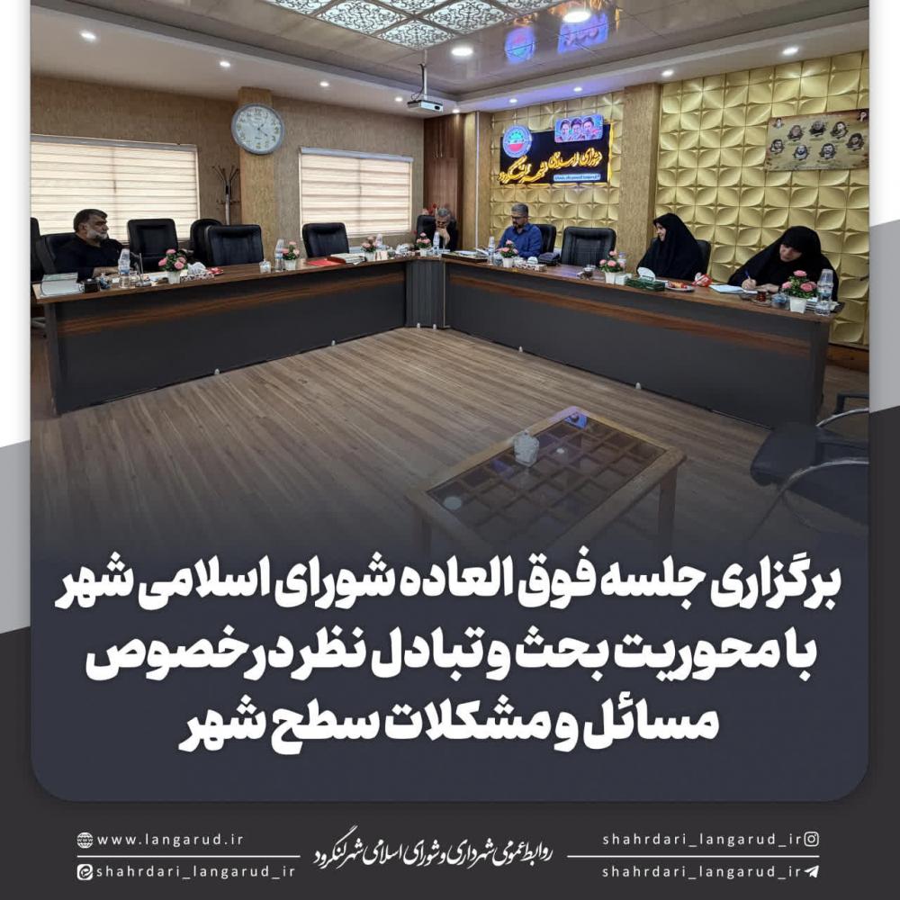 جلسه فوق العاده شورای اسلامی شهر