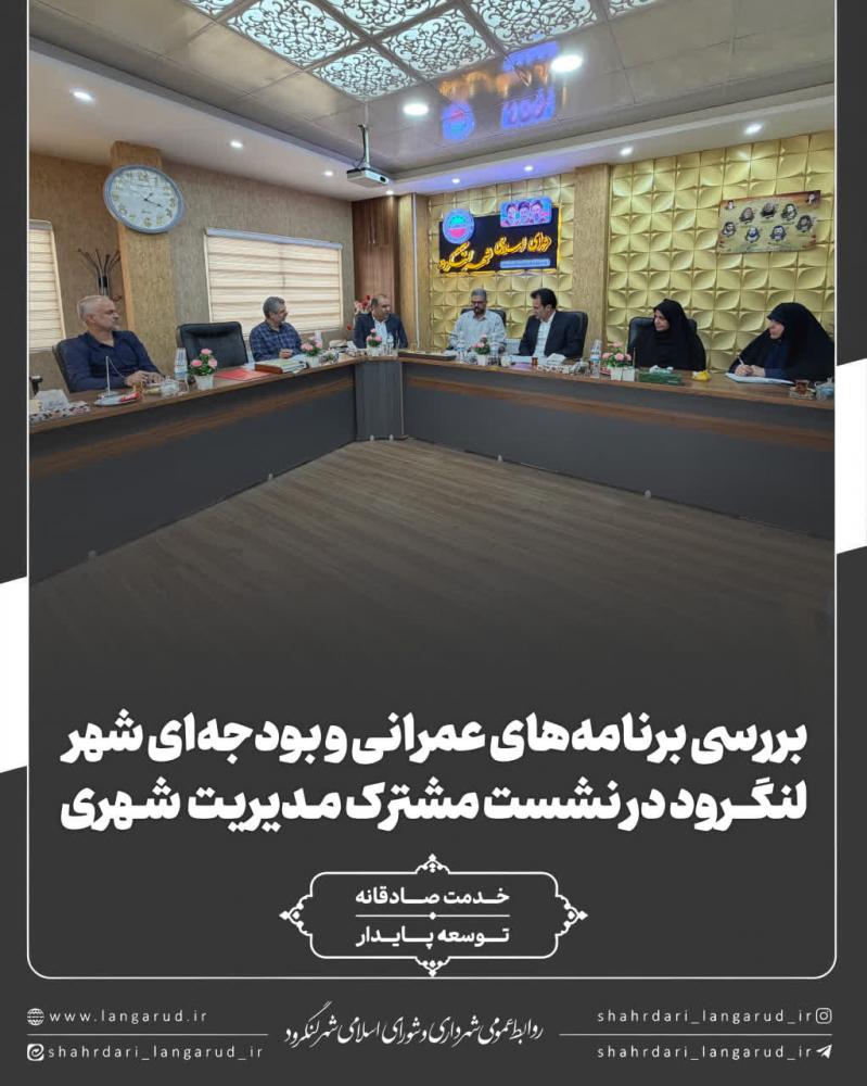 بررسی برنامه های عمرانی 