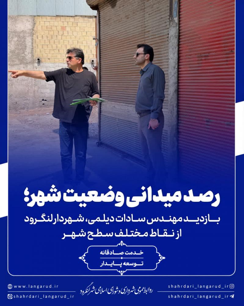 رصد میدانی وضعیت شهر؛