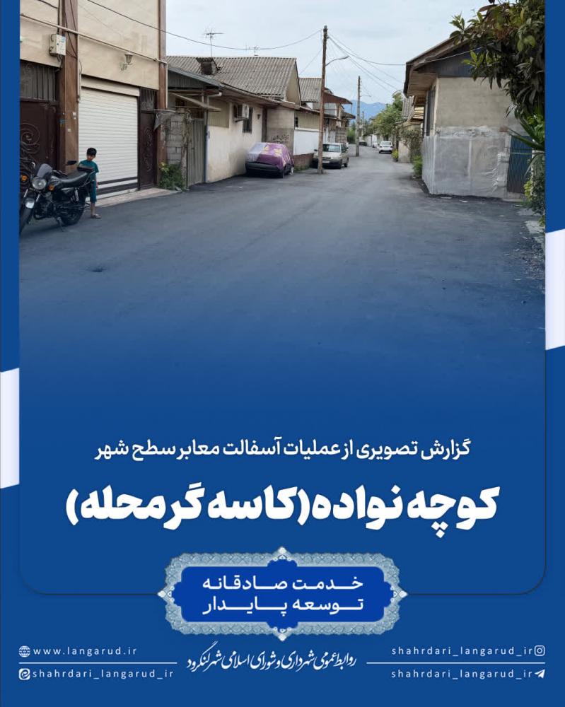 کوچه نواده(کاسه گر محله)
