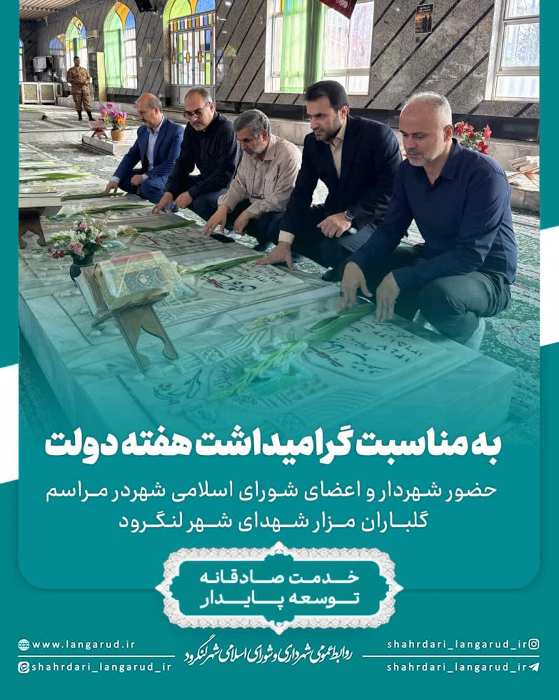 به مناسبت گرامیداشت هفته دولت