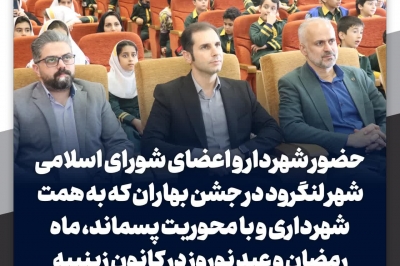 برگزاری جشن بهاران با محوریت پسماند، ماه رمضان و عید نوروز در کانون زینبیه