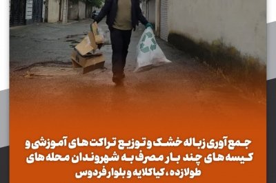 توزیع تراکت های آموزشی و کیسه های چند بار مصرف به شهروندان