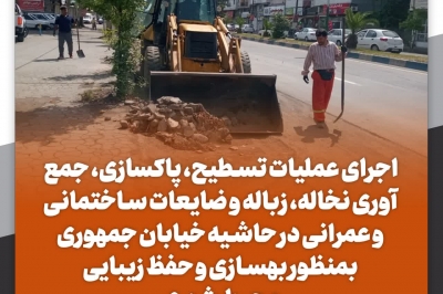 جمع آوری نخاله، زباله و ضایعات ساختمانی و عمرانی در حاشیه خیابان جمهوری