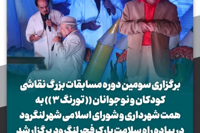 سومین جشنواره نقاشی تورنگ