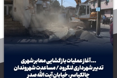 عقب نشینی یک باب منزل مسکونی قدیمی در چالکیاسر