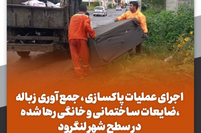 جمع آوری نخاله، زباله و ضایعات ساختمانی