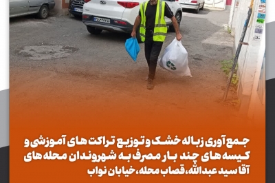 توزیع تراکت های آموزشی و کیسه های چند بار مصرف به شهروندان