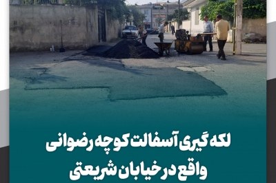 آغاز عملیات تسطیح کوچه واحدی دوازدهم واقع در محله لیلا شهر