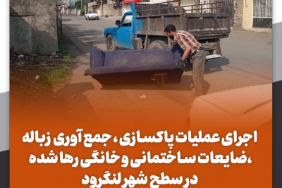 جمع آوری نخاله، زباله و ضایعات ساختمانی