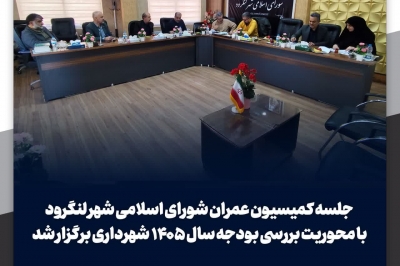 بررسی بودجه سال 1405