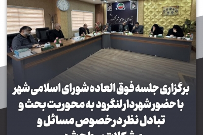 جلسه فوق العاده