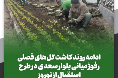 کاشت گل های فصلی