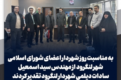 روز شهردار