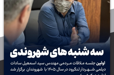 سه شنبه های شهروندی