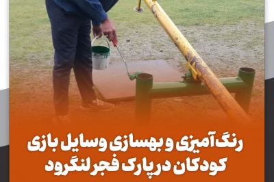 رنگ آمیزی