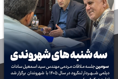 سه شنبه های شهروندی  