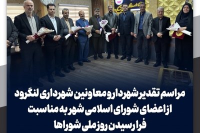 روز ملی شوراها