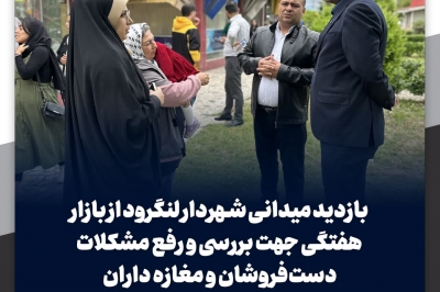  بررسی و رفع مشکلات دست فروشان و مغازه داران
