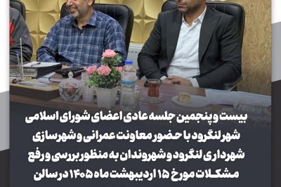 جلسه عادی اعضای شورای اسلامی شهر