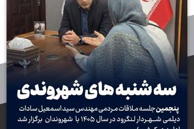 سه شنبه های شهروندی