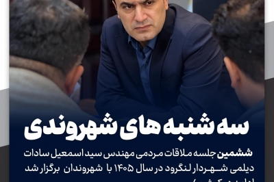 سه شنبه های شهروندی