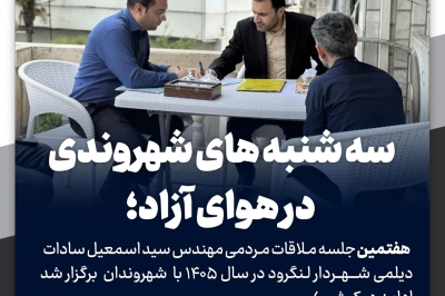 سه شنبه های شهروندی در هوای آزاد
