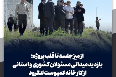 از میز جلسه تا قلب پروژه
