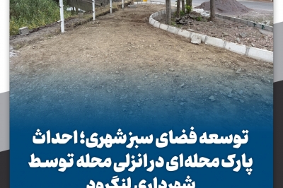 توسعه فضای سبز شهری