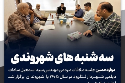 سه شنبه های شهروندی